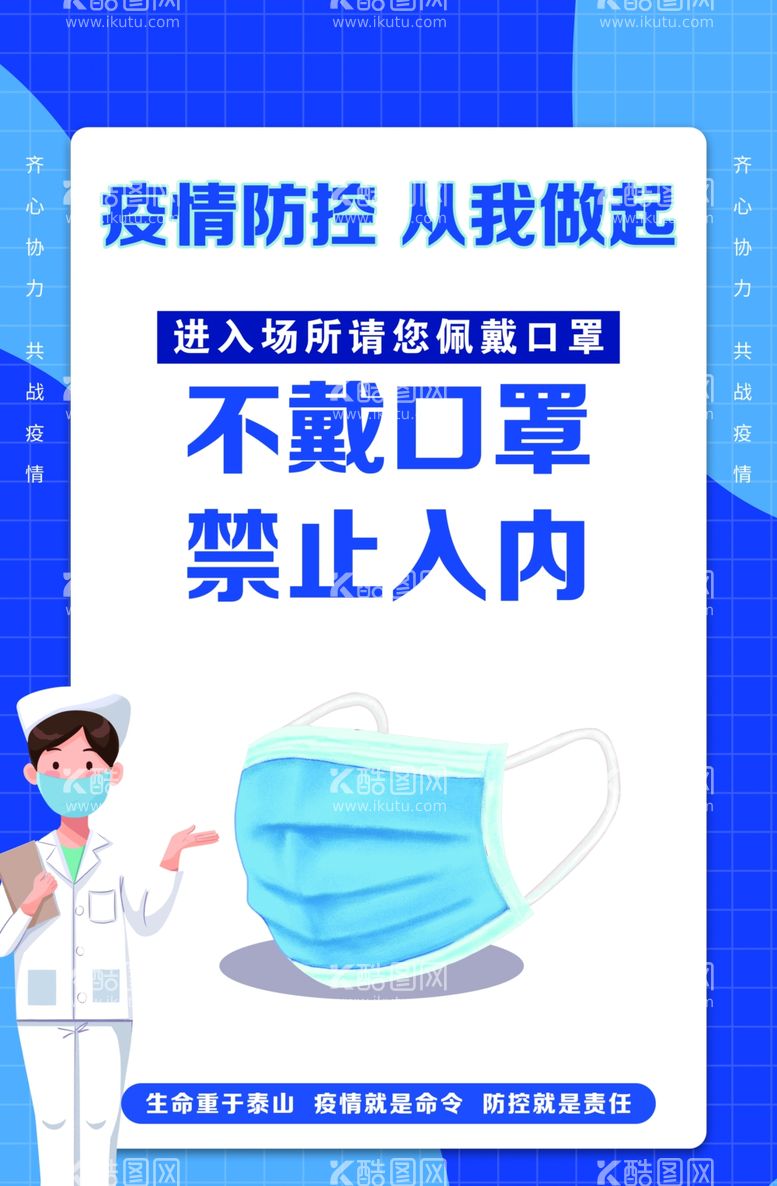 编号：55367212032321469864【酷图网】源文件下载-布戴口罩禁止入内