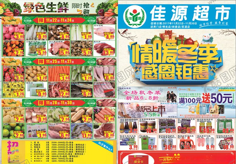 编号：29821207061925255680【酷图网】源文件下载-冬季DM单