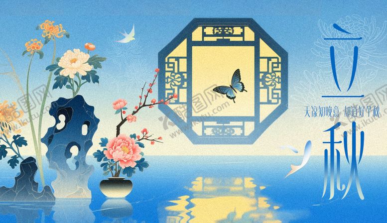 编号：49874607262221369390【酷图网】源文件下载-立秋海报