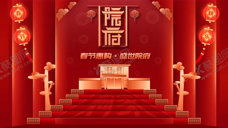 编号：11827104251138049608【酷图网】源文件下载-红色房地产