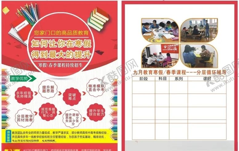 编号：10284207090248414108【酷图网】源文件下载-教育