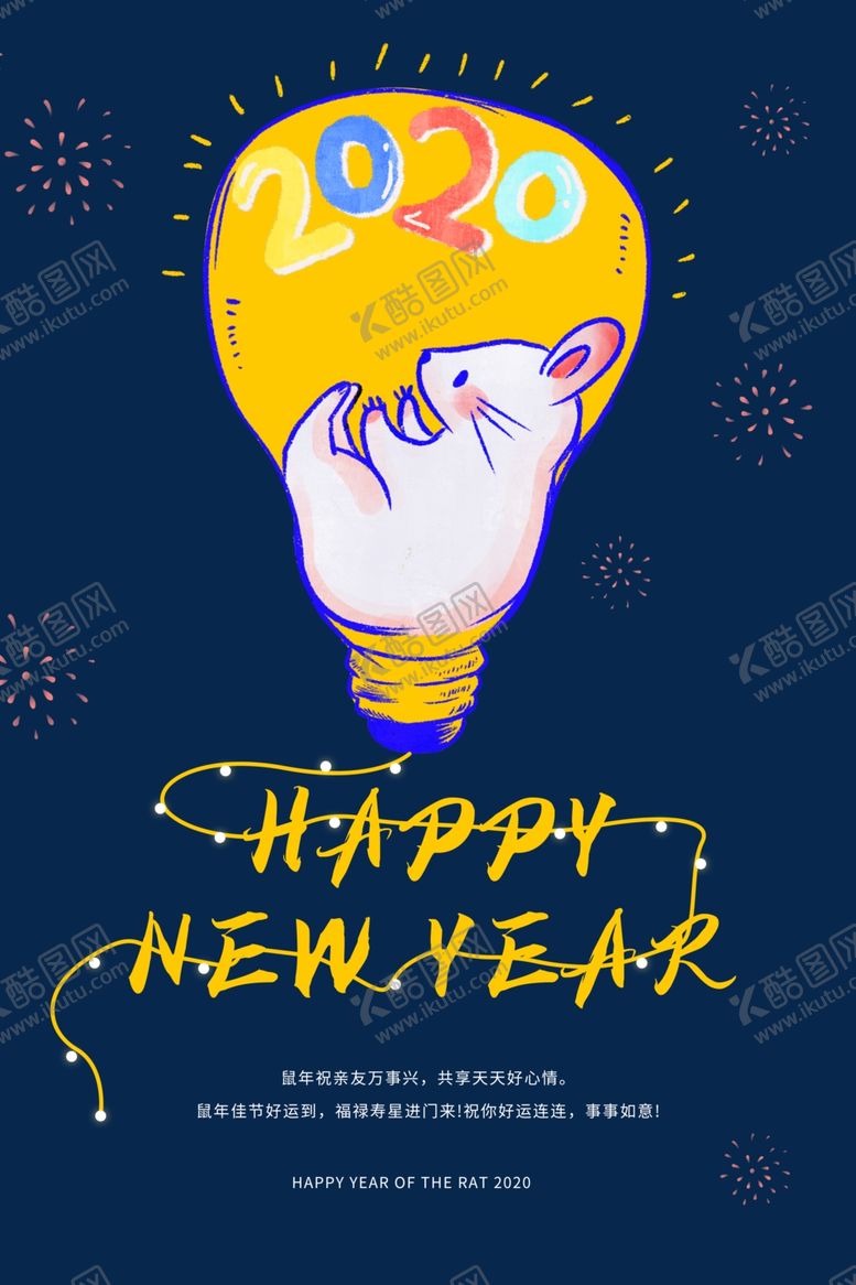 编号：26727310210144066020【酷图网】源文件下载-新年