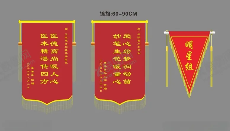 编号：70445012081402032838【酷图网】源文件下载-锦旗