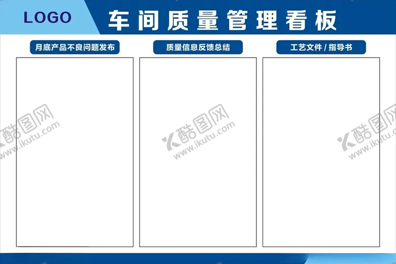 编号：50204301181228181432【酷图网】源文件下载-车间质量管理看板
