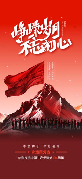 建党节七一节日海报