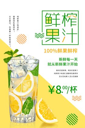鲜榨果汁