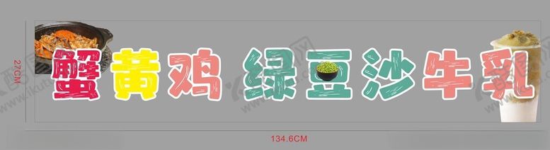 编号：58104412202350401810【酷图网】源文件下载-蟹黄鸡