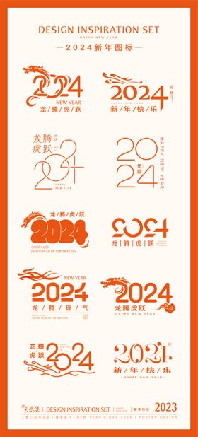 2024龙年图标icon