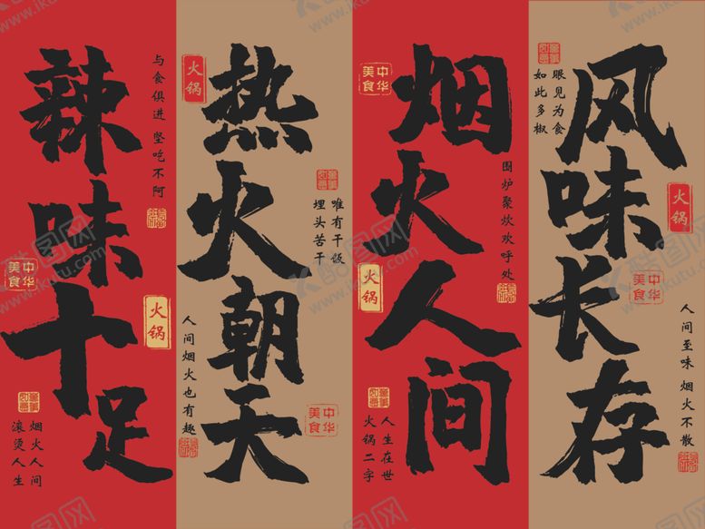 编号：32257310300641527215【酷图网】源文件下载-火锅店挂布3