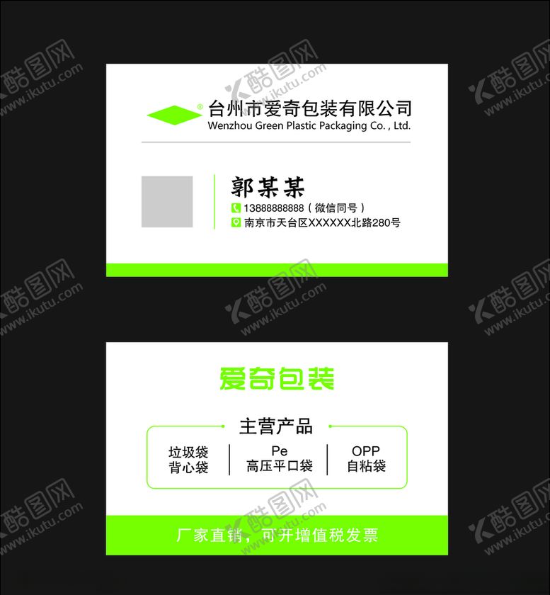 编号：42098910080630005075【酷图网】源文件下载-简约名片