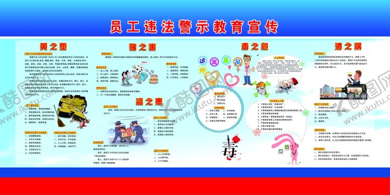 编号：82977907071424245616【酷图网】源文件下载-警示教育宣传
