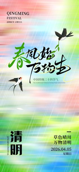 小清新氛围感清明节节日海报
