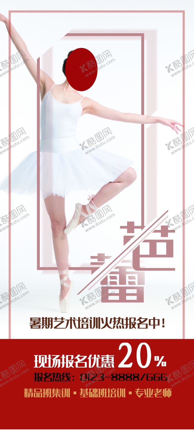 编号：65541211010206226180【酷图网】源文件下载-芭蕾舞培训