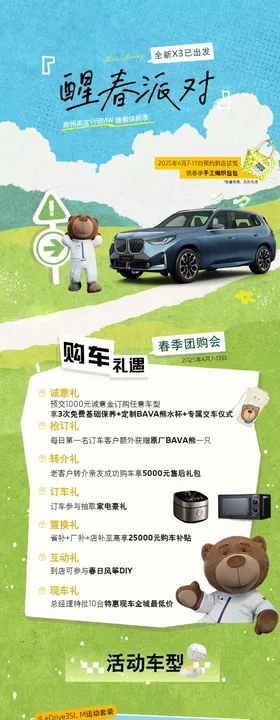 新年购车活动