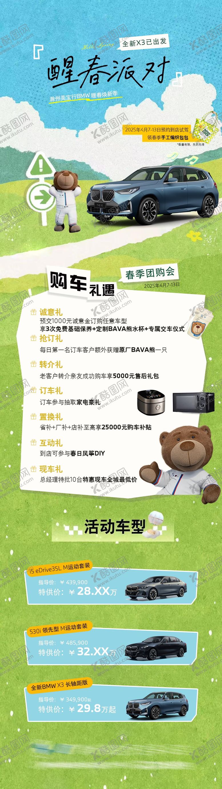 编号：60727307091403381150【酷图网】源文件下载-购车活动