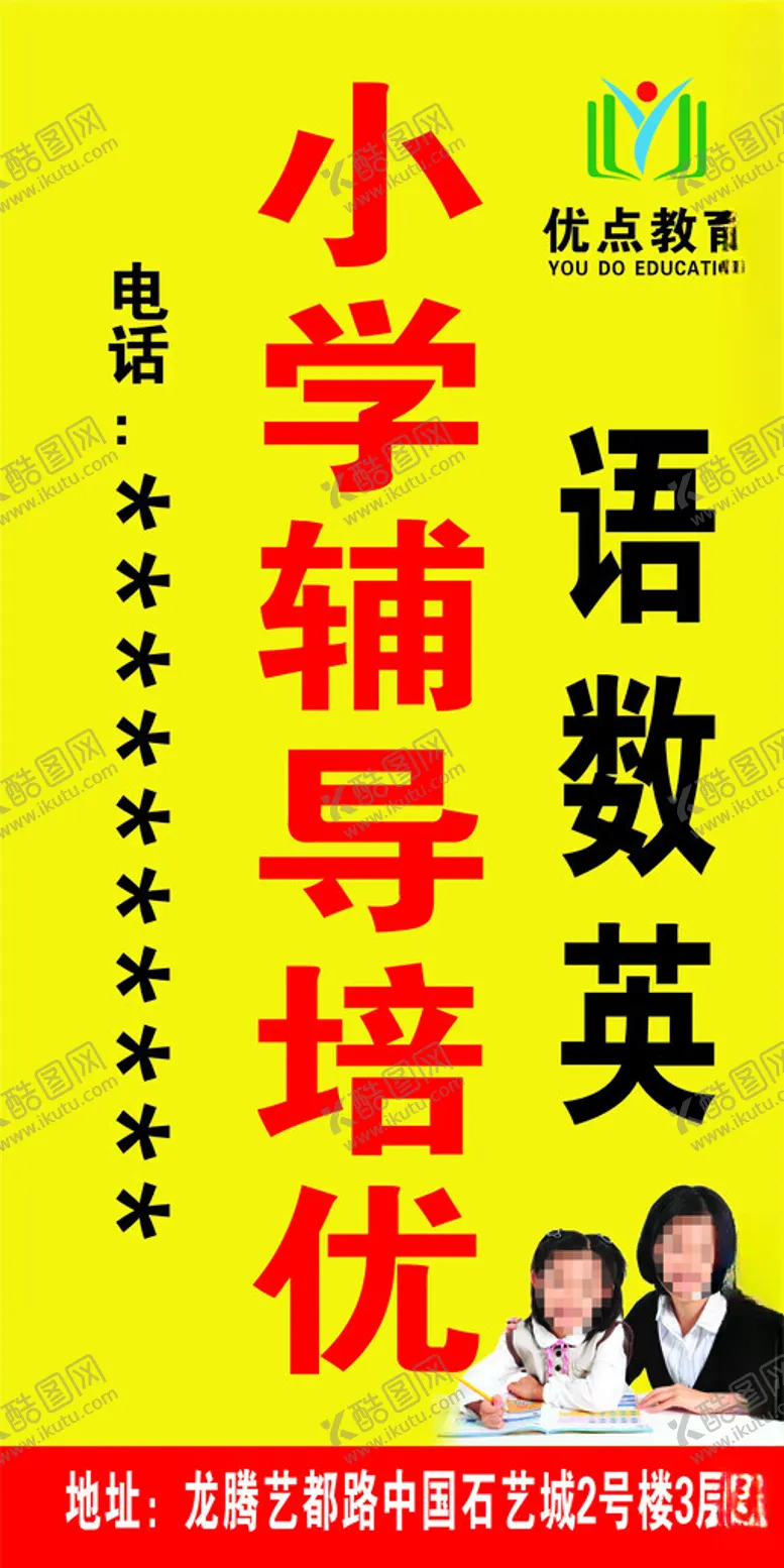 编号：86254301250325215222【酷图网】源文件下载-小学辅导培优