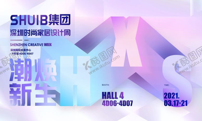 编号：82464407291044377666【酷图网】源文件下载-创意渐变几何设计周展会KV