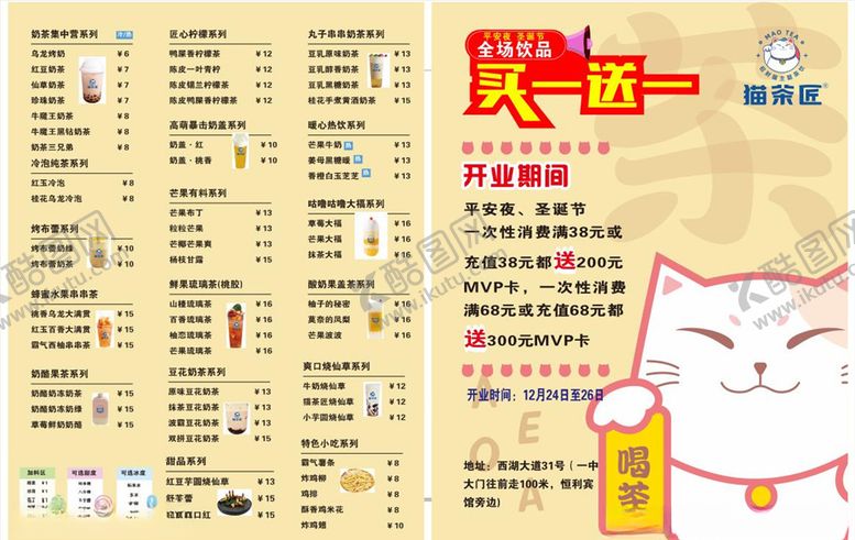 编号：87773103280209361515【酷图网】源文件下载-猫茶匠单页