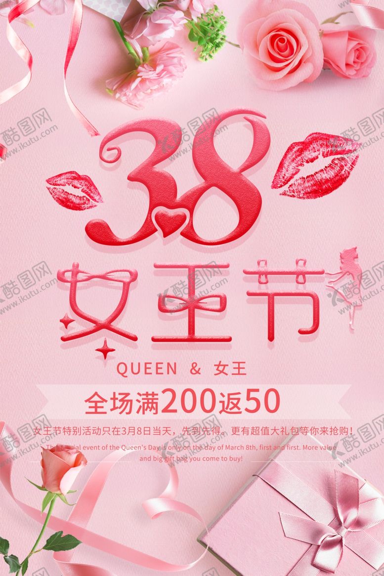编号：37952107090448487763【酷图网】源文件下载-女王节