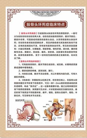 股骨头坏死