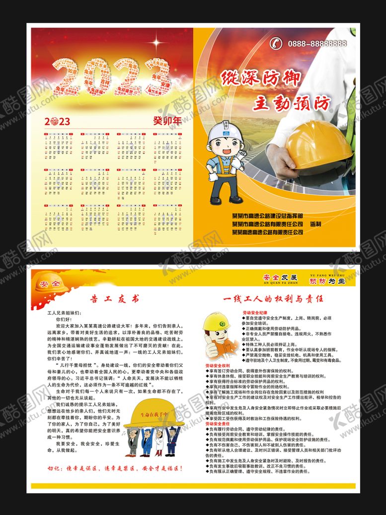 编号：18703410012019248462【酷图网】源文件下载-高速公路建筑工地告工友书