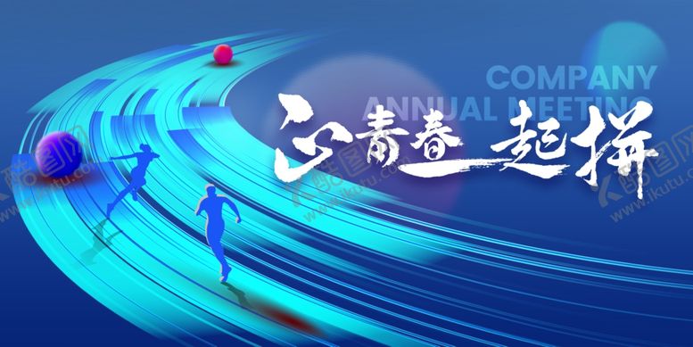 编号：20199406172347197740【酷图网】源文件下载-青春拼搏科技风背景图
