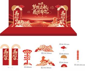 2026马年喜庆场景装饰KT板