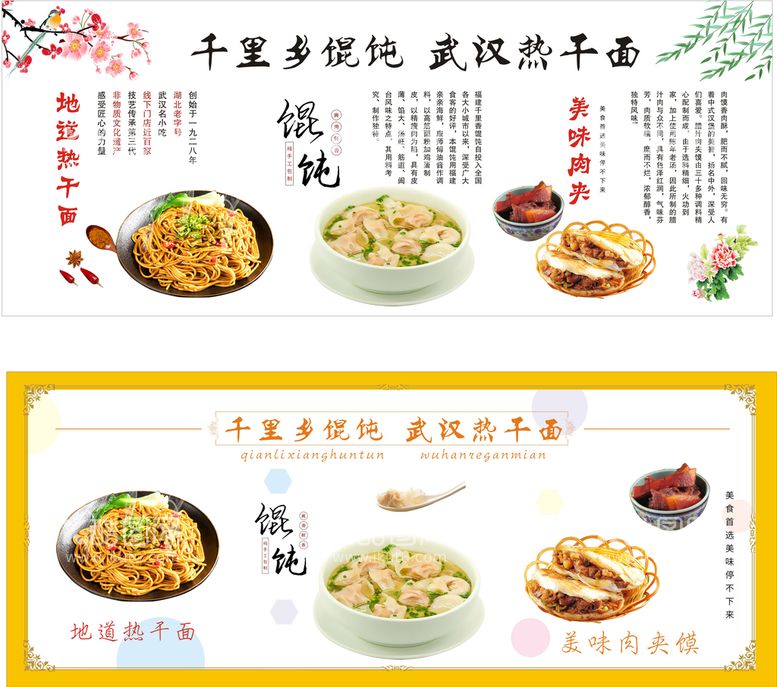 编号：90833610272105346465【酷图网】源文件下载-馄饨热干面肉夹馍海报