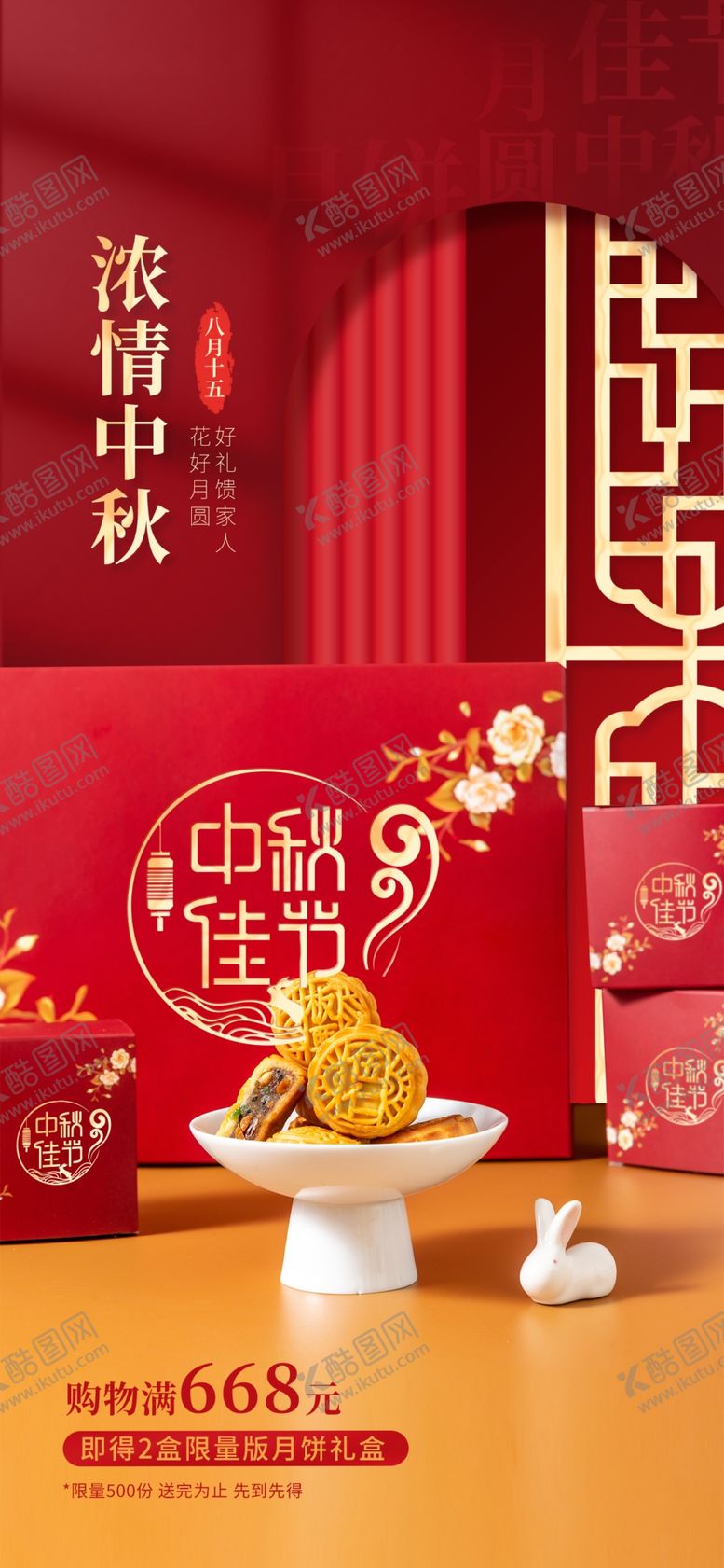 编号：67688601250545473369【酷图网】源文件下载-中秋节