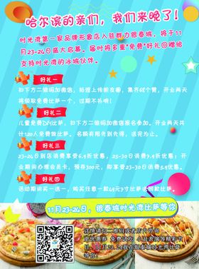 时光湾手工比萨宣传单