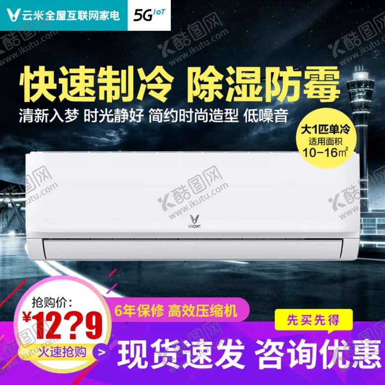 编号：87484609191249545163【酷图网】源文件下载-电商空调主图