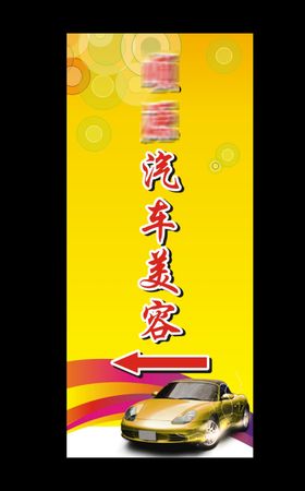 汽车美容