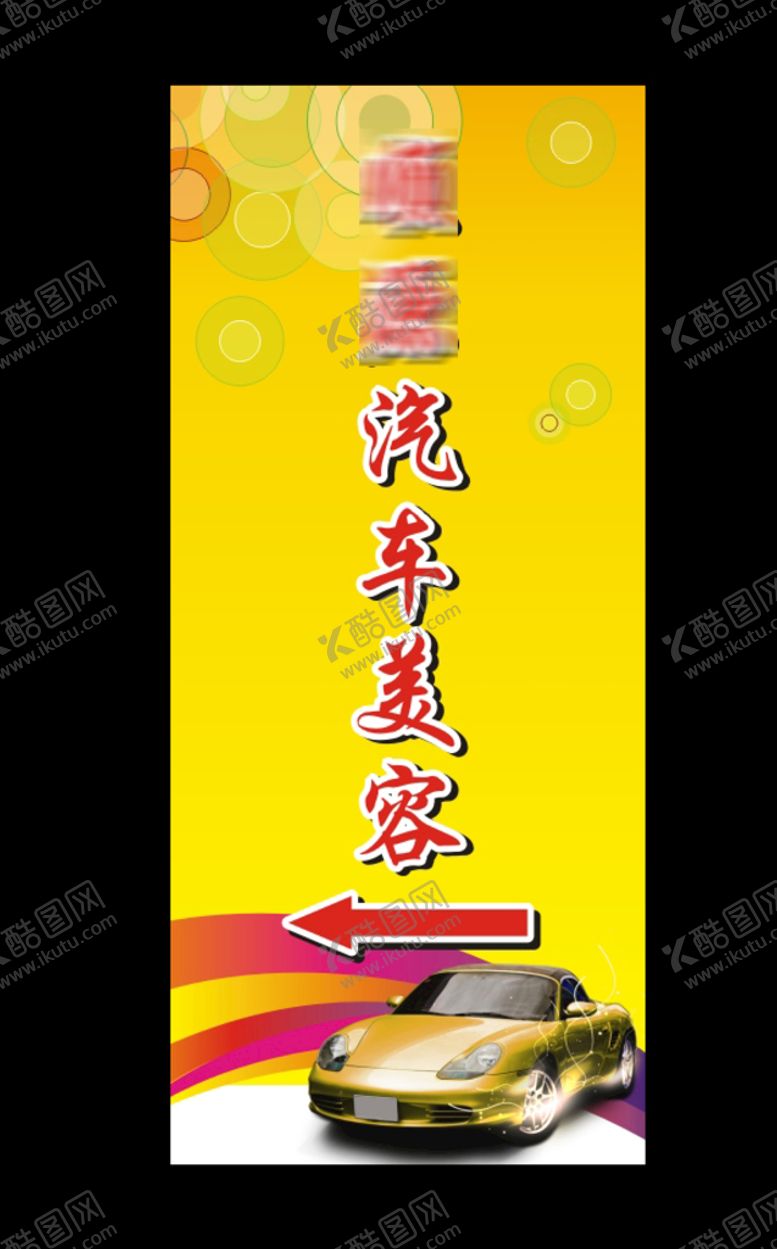 编号：68460509291151536287【酷图网】源文件下载-汽车美容
