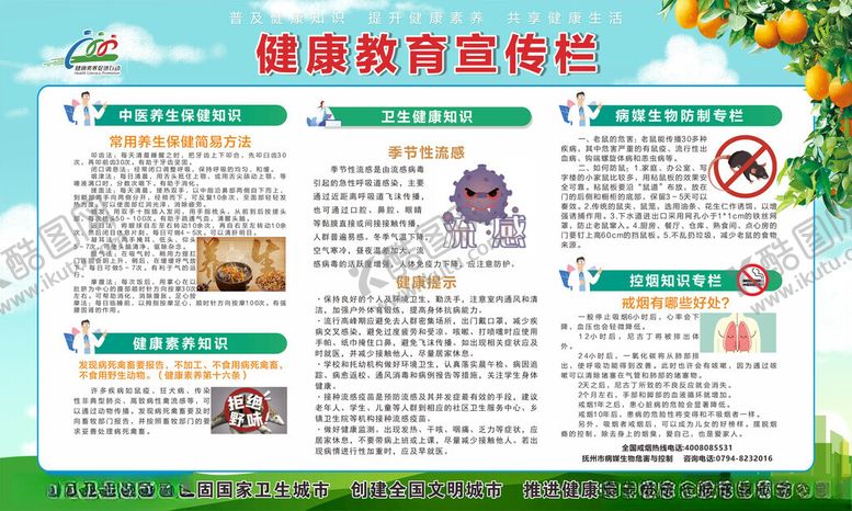 编号：67188701170942547018【酷图网】源文件下载-健康教育宣传栏