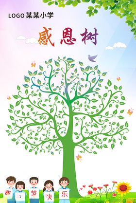 教师节感恩树