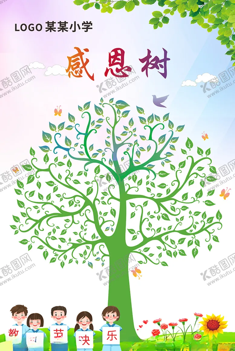编号：67347905080111547142【酷图网】源文件下载-教师节感恩树