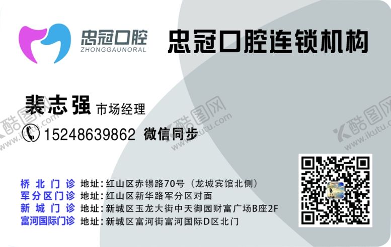 编号：85395807061117335156【酷图网】源文件下载-口腔诊所名片