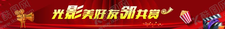 编号：85146109130346293849【酷图网】源文件下载-通栏电影观影