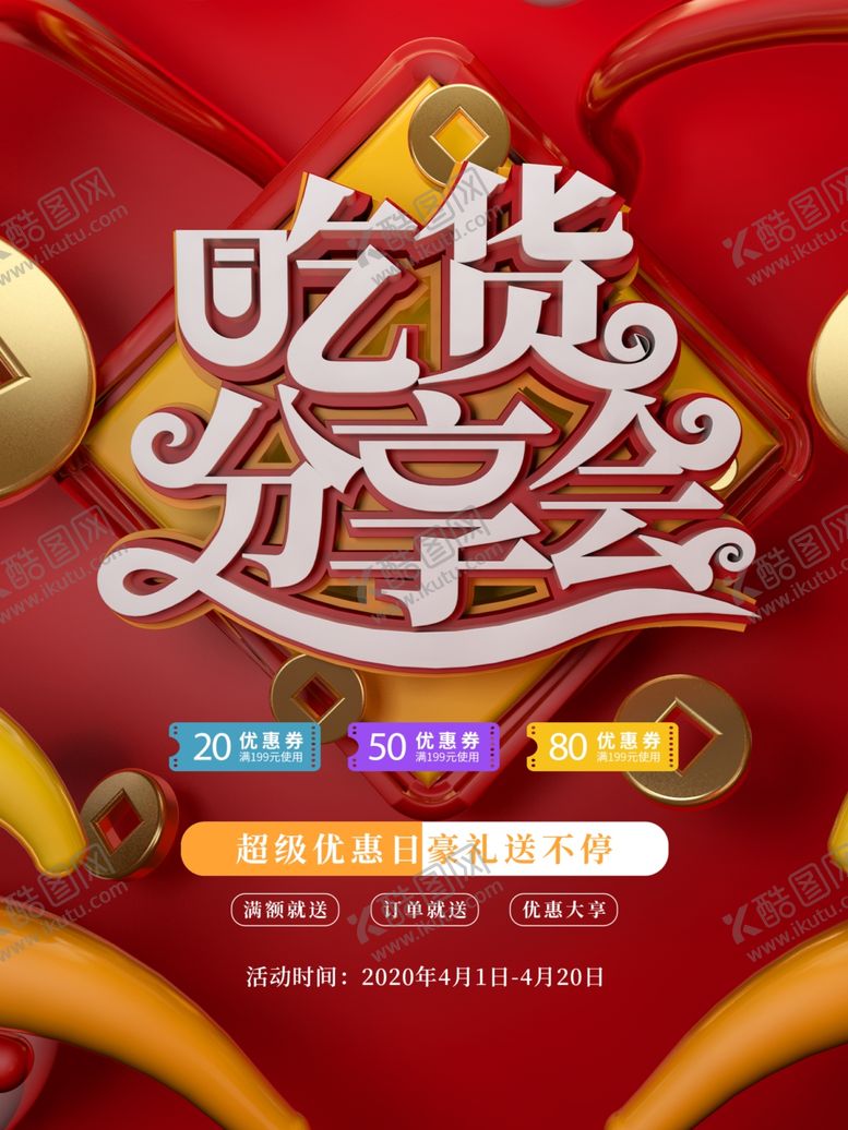 编号：20182710221527058762【酷图网】源文件下载-吃货分享会