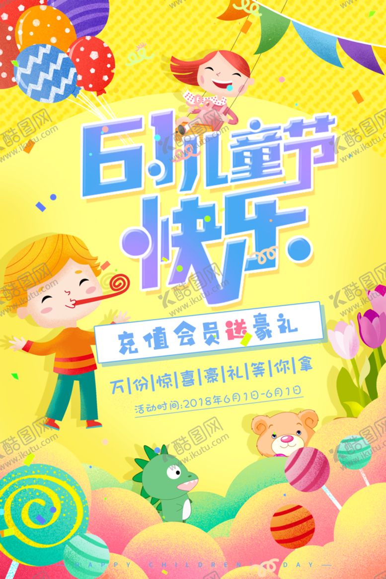 编号：61987409260225142156【酷图网】源文件下载-儿童节快乐  