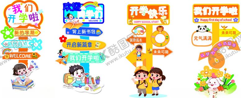 编号：91549610311536151475【酷图网】源文件下载-小学迎新美陈