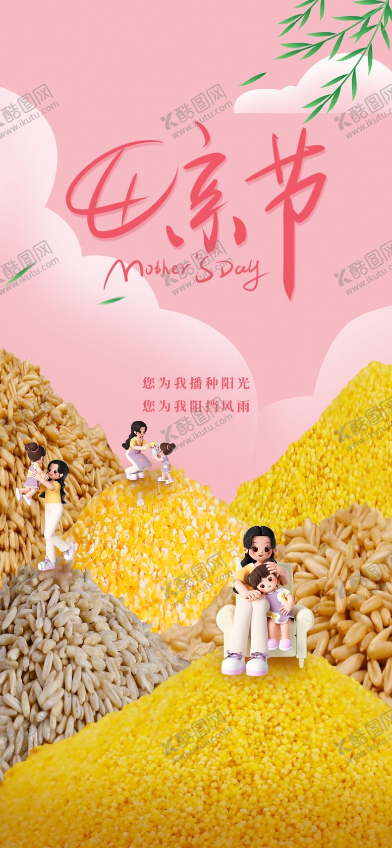 编号：83228905241147246330【酷图网】源文件下载-母亲节