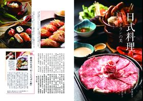 日式料理画册日本菜谱