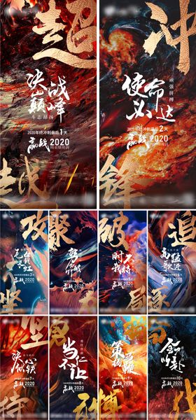 年终冲刺倒计时系列海报