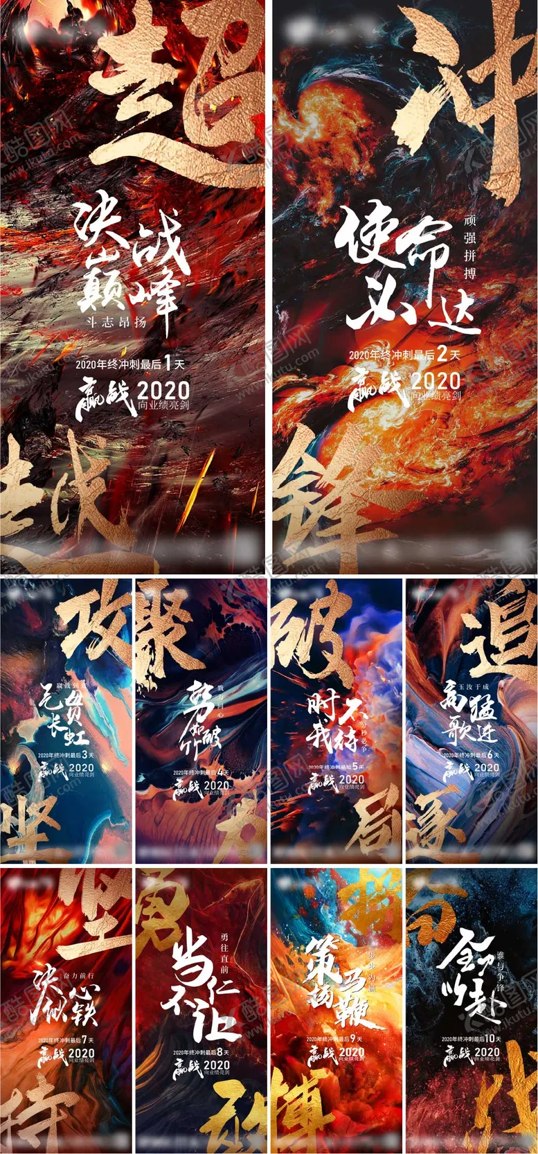 编号：42179901271718204555【酷图网】源文件下载-年终冲刺倒计时系列海报