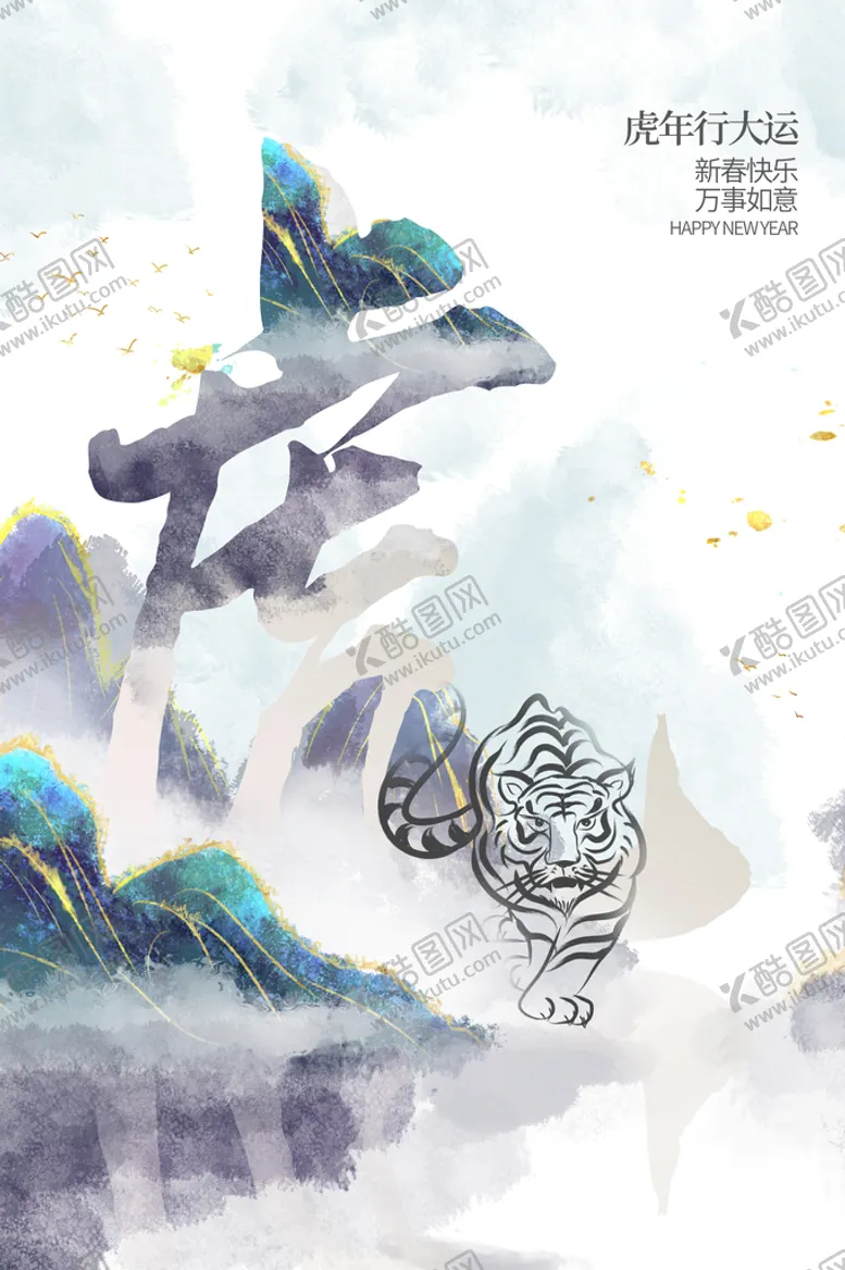 编号：51406209281832130359【酷图网】源文件下载-虎年新年