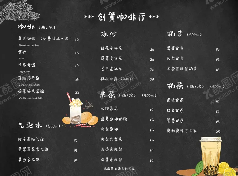 编号：32708203140145107904【酷图网】源文件下载-饮品菜单