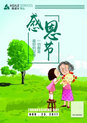 感恩节