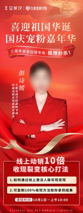 国庆课程直播人物讲师海报