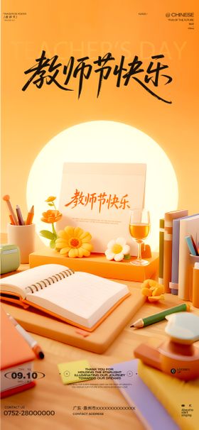 教师节酒吧海报
